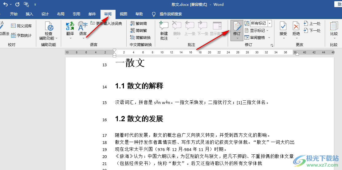 Word修訂的紅色字體改成黑色的方法