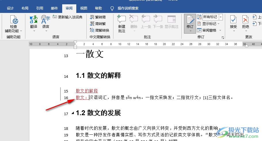 Word修訂的紅色字體改成黑色的方法