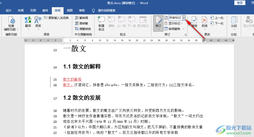Word修訂的紅色字體改成黑色的方法