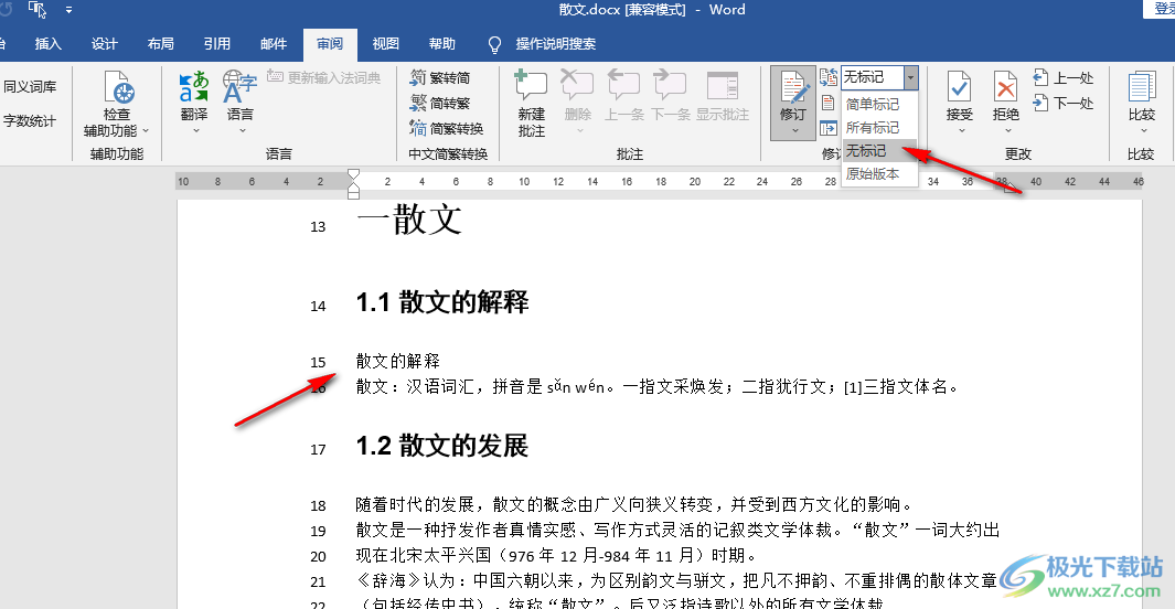 Word修訂的紅色字體改成黑色的方法