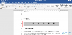 Word某一行字間距突然變大的解決方法