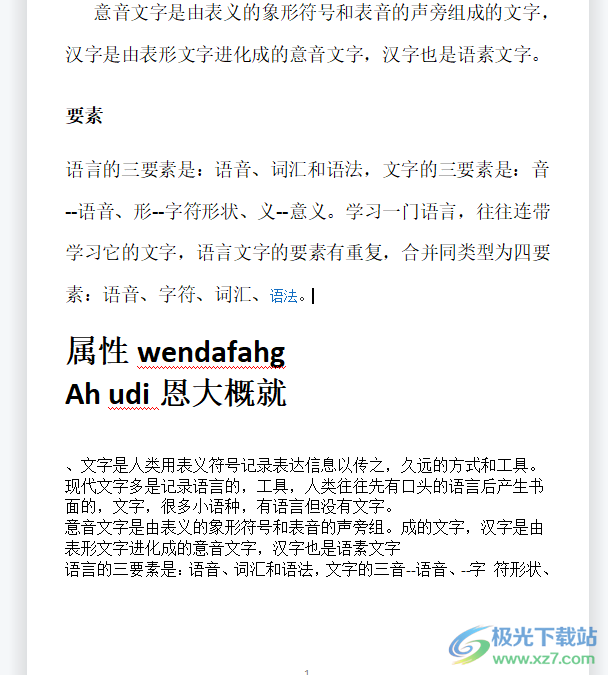 wps給文檔內(nèi)容加上粗線框的教程