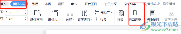 wps給文檔內(nèi)容加上粗線框的教程