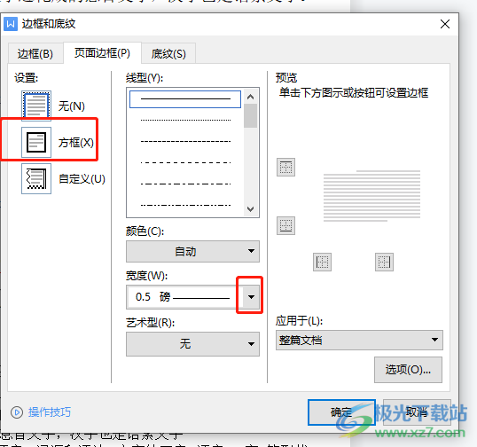 wps給文檔內(nèi)容加上粗線框的教程