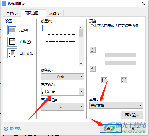 wps給文檔內(nèi)容加上粗線框的教程