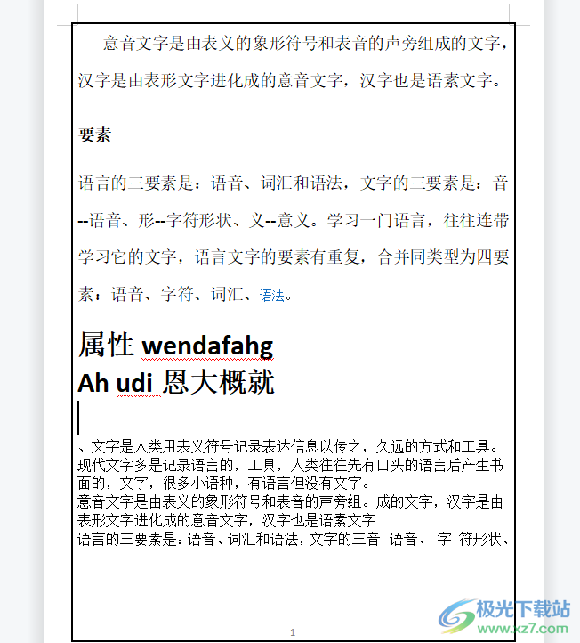 wps給文檔內(nèi)容加上粗線框的教程