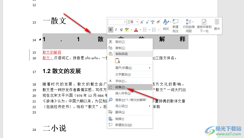 Word某一行字間距突然變大的解決方法