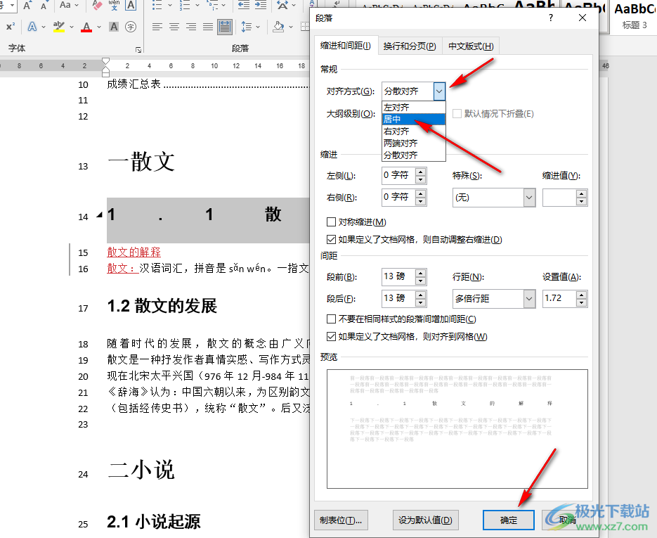Word某一行字間距突然變大的解決方法