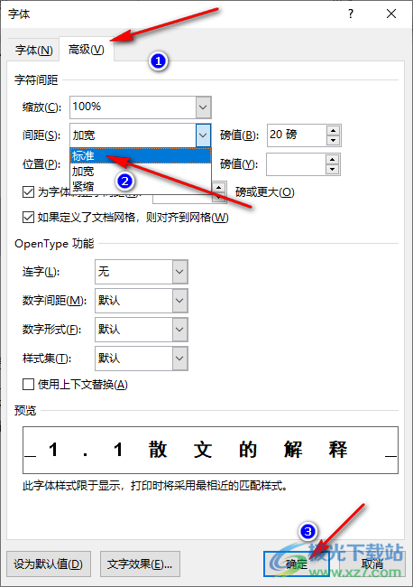 Word某一行字間距突然變大的解決方法