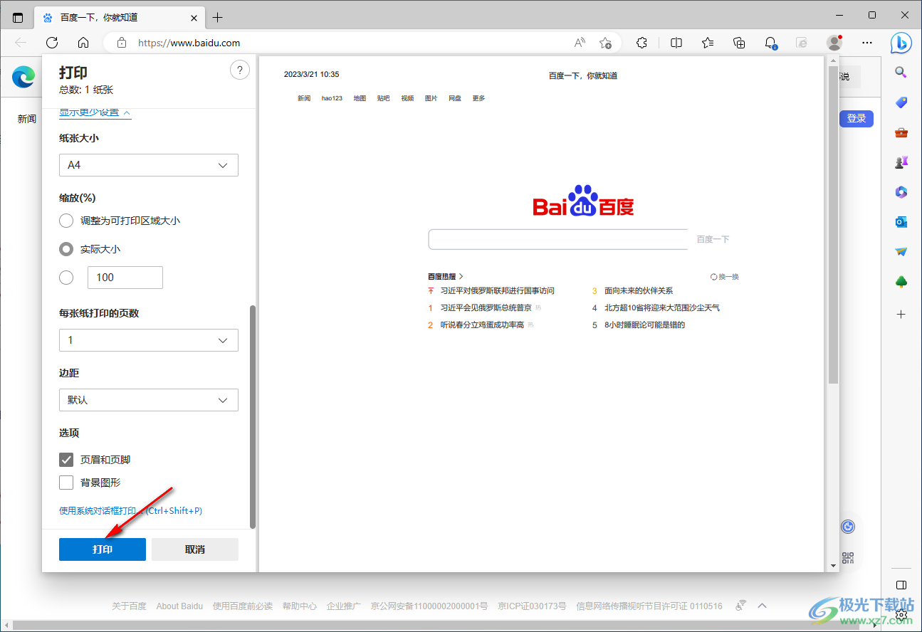 Edge瀏覽器把網(wǎng)頁(yè)保存為PDF格式的方法