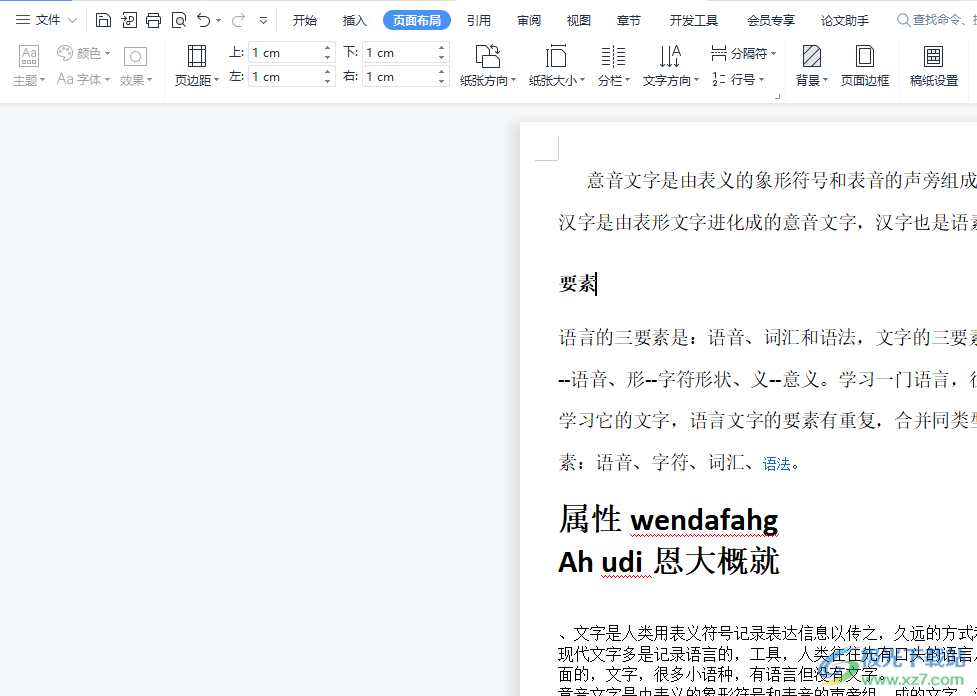 wps文檔設(shè)置默認125%顯示比例的教程