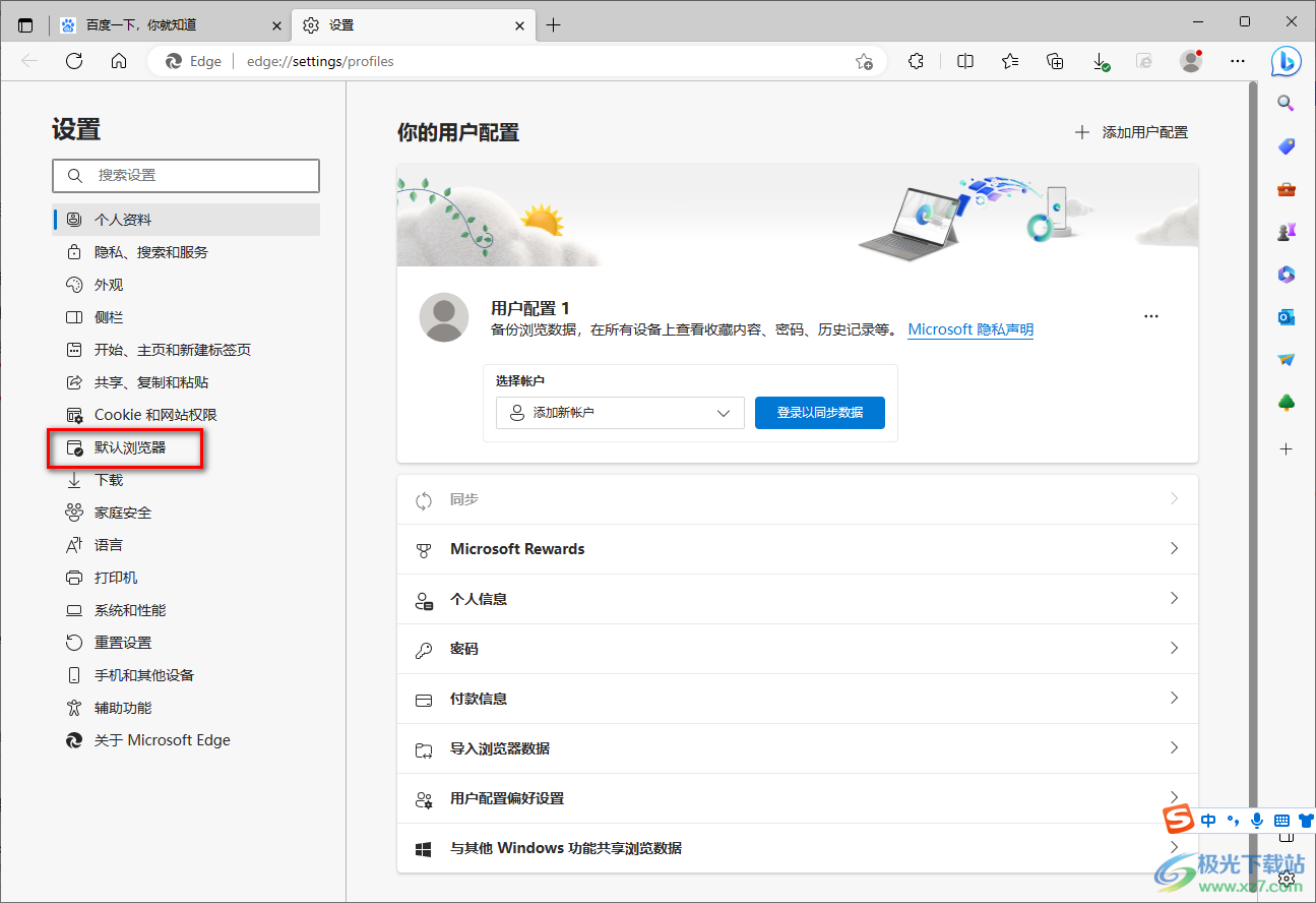 Edge瀏覽器切換成ie模式的方法