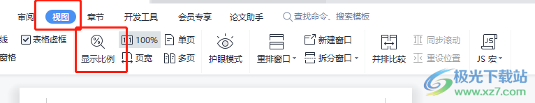 wps文檔設(shè)置默認125%顯示比例的教程