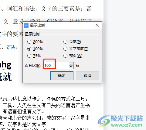 wps文檔設(shè)置默認125%顯示比例的教程