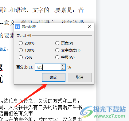 wps文檔設(shè)置默認125%顯示比例的教程