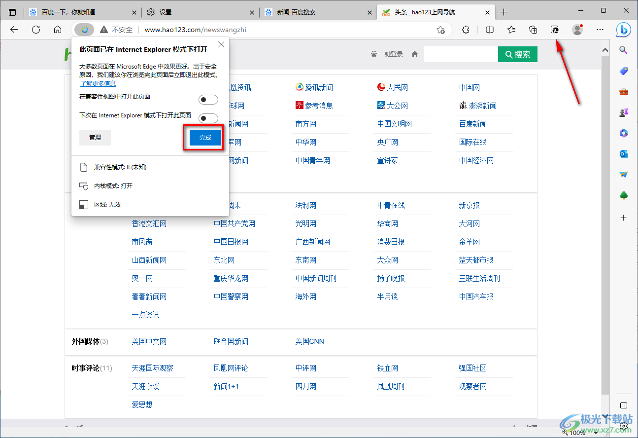 Edge瀏覽器切換成ie模式的方法