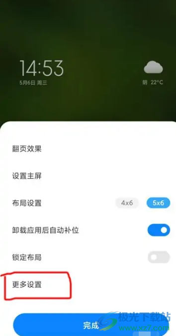 小米12更改圖標大小的教程