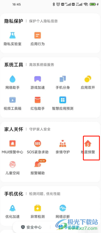 小米12設(shè)置地震預(yù)警的教程