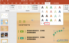 PPT中制作藝術(shù)字的方法