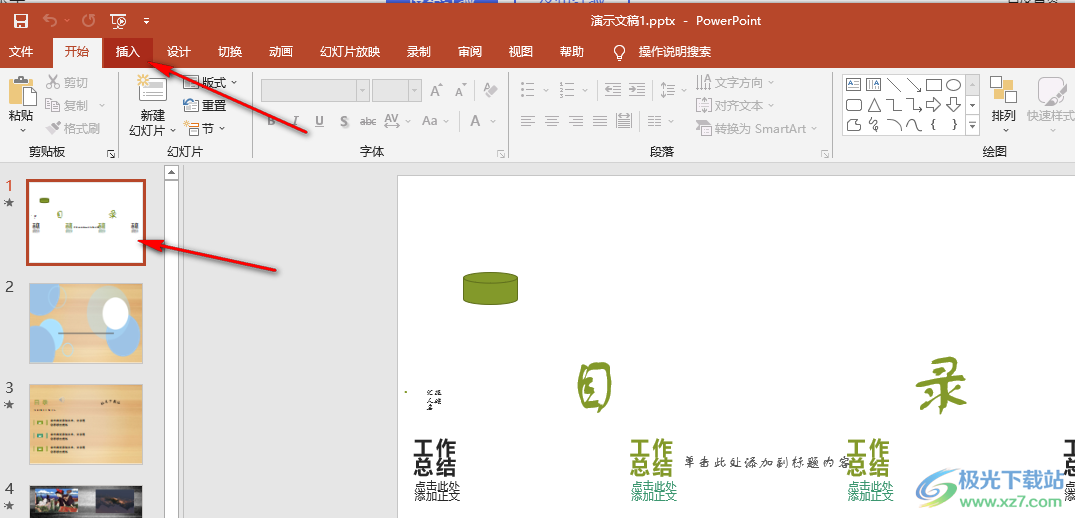 PPT中制作藝術(shù)字的方法