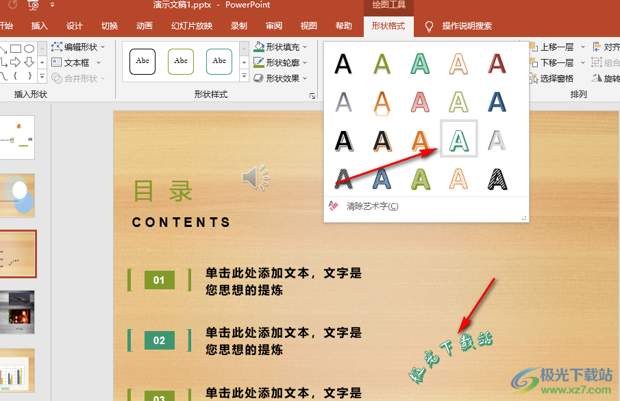 PPT中制作藝術(shù)字的方法