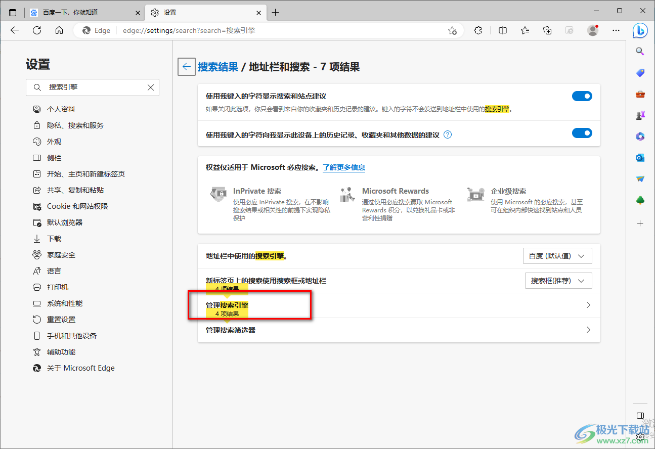 Edge瀏覽器設(shè)置搜索引擎的方法