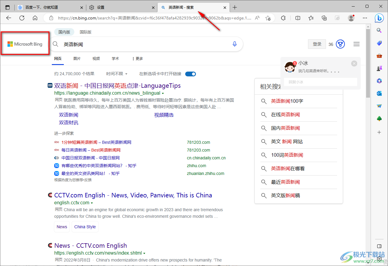 Edge瀏覽器設(shè)置搜索引擎的方法