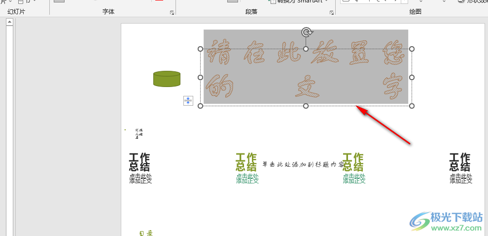 PPT藝術(shù)字變?yōu)樨Q排的方法