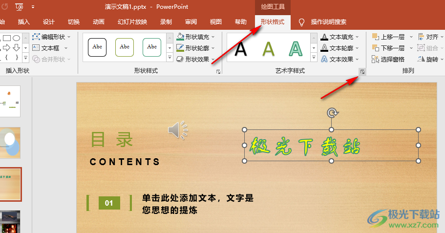 PPT藝術(shù)字變?yōu)樨Q排的方法