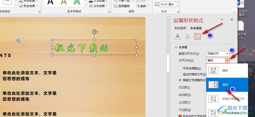 PPT藝術(shù)字變?yōu)樨Q排的方法