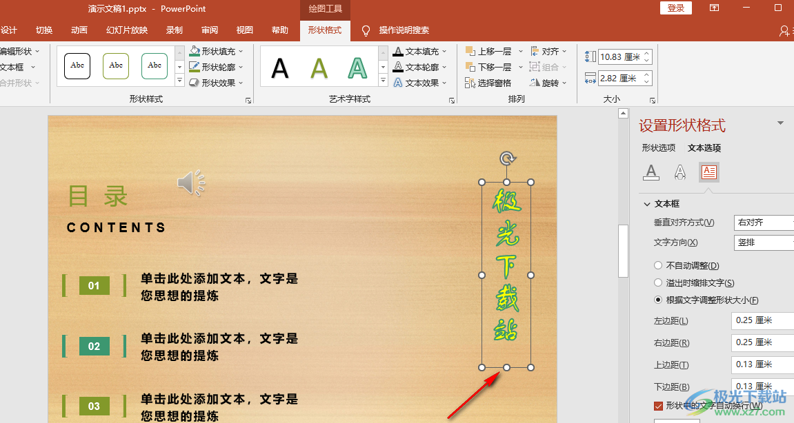 PPT藝術(shù)字變?yōu)樨Q排的方法