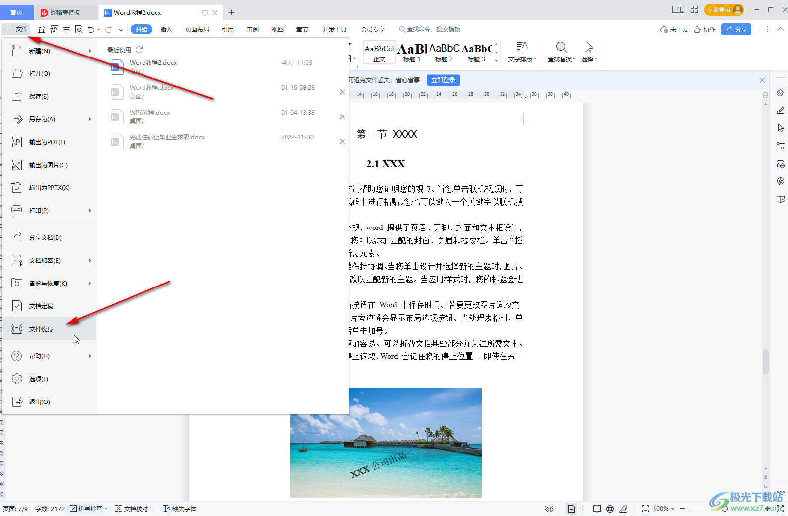 WPS文檔進(jìn)行文件瘦身處理的方法教程