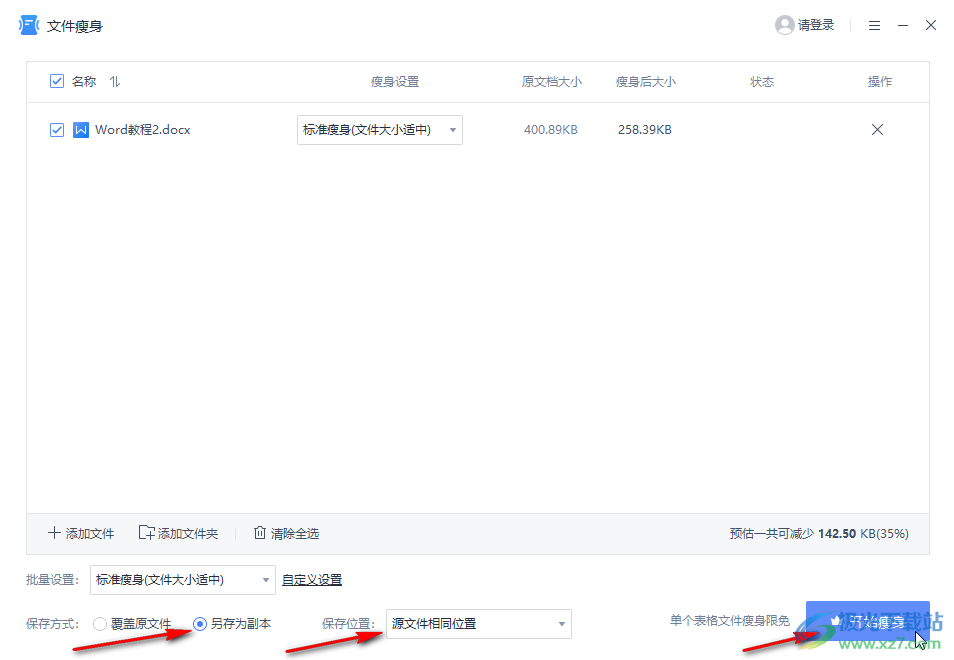 WPS文檔進(jìn)行文件瘦身處理的方法教程