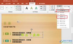 PPT藝術(shù)字水平居中和垂直居中的設(shè)置方法