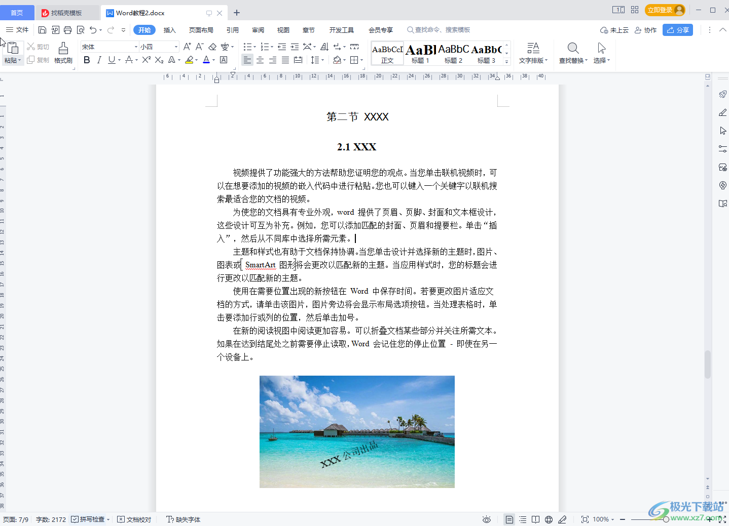 WPS Word快速定位到指定內(nèi)容的方法教程