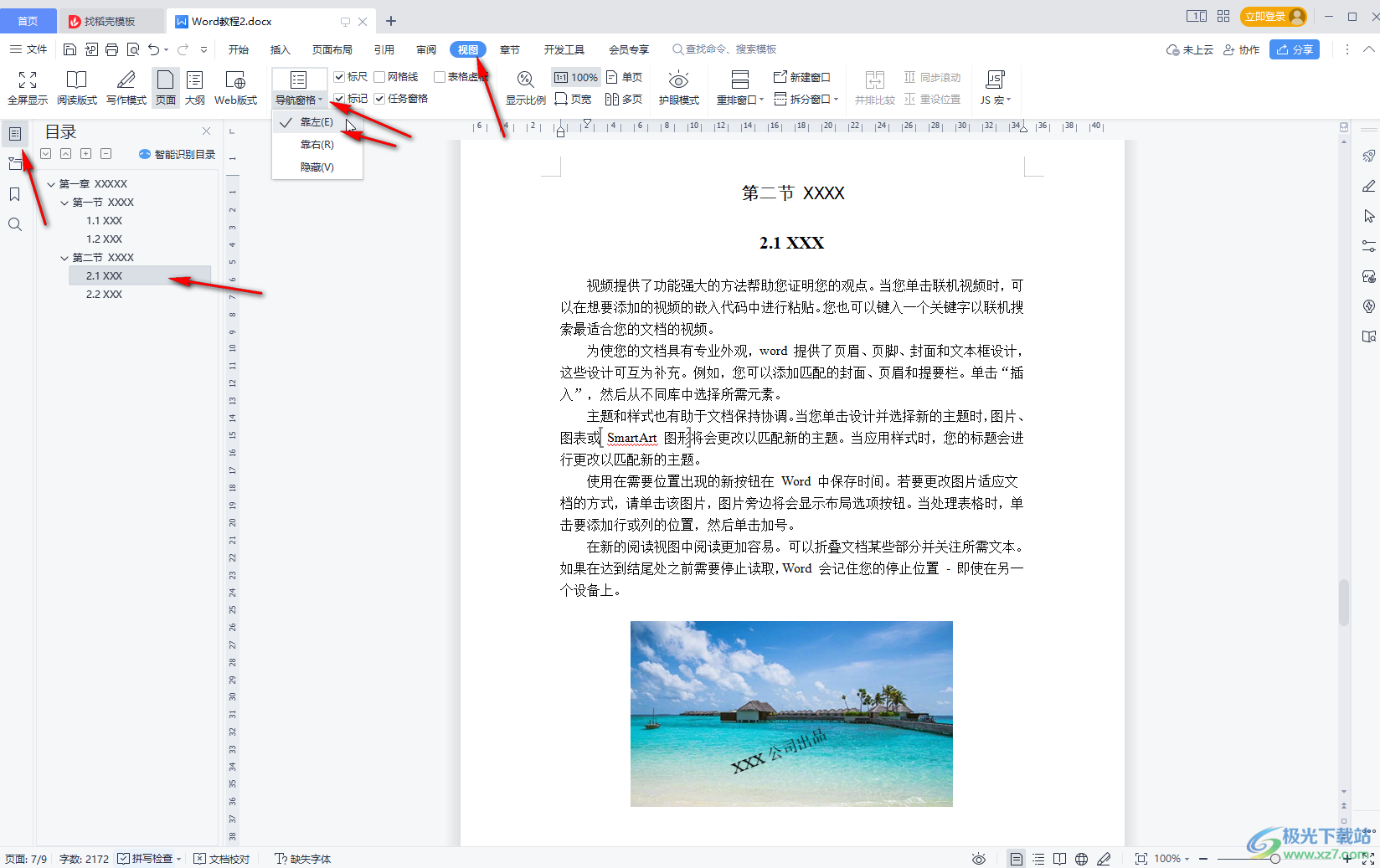 WPS Word快速定位到指定內(nèi)容的方法教程