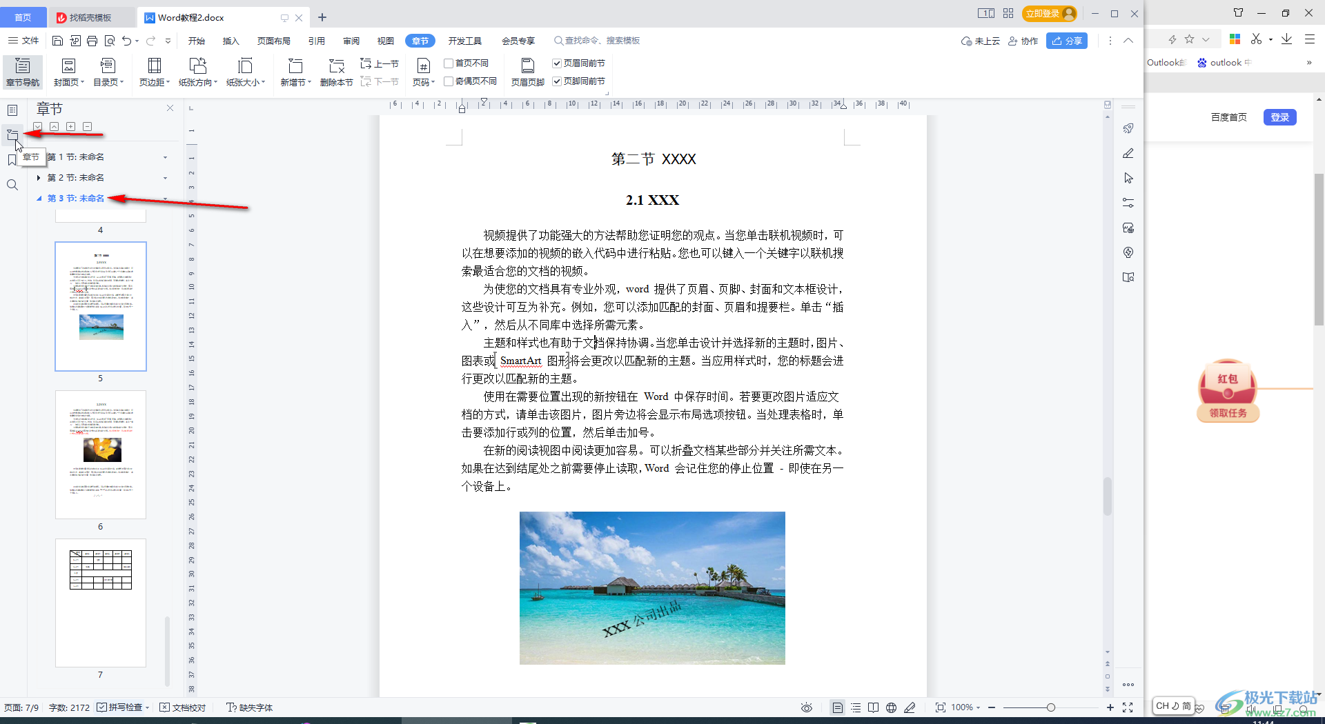 WPS Word快速定位到指定內(nèi)容的方法教程