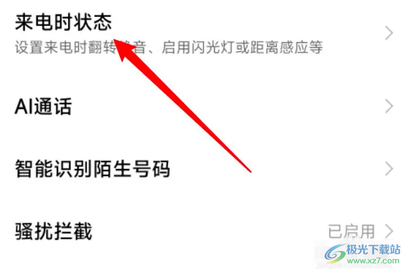 小米12設(shè)置呼吸燈的教程