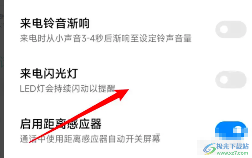 小米12設(shè)置呼吸燈的教程