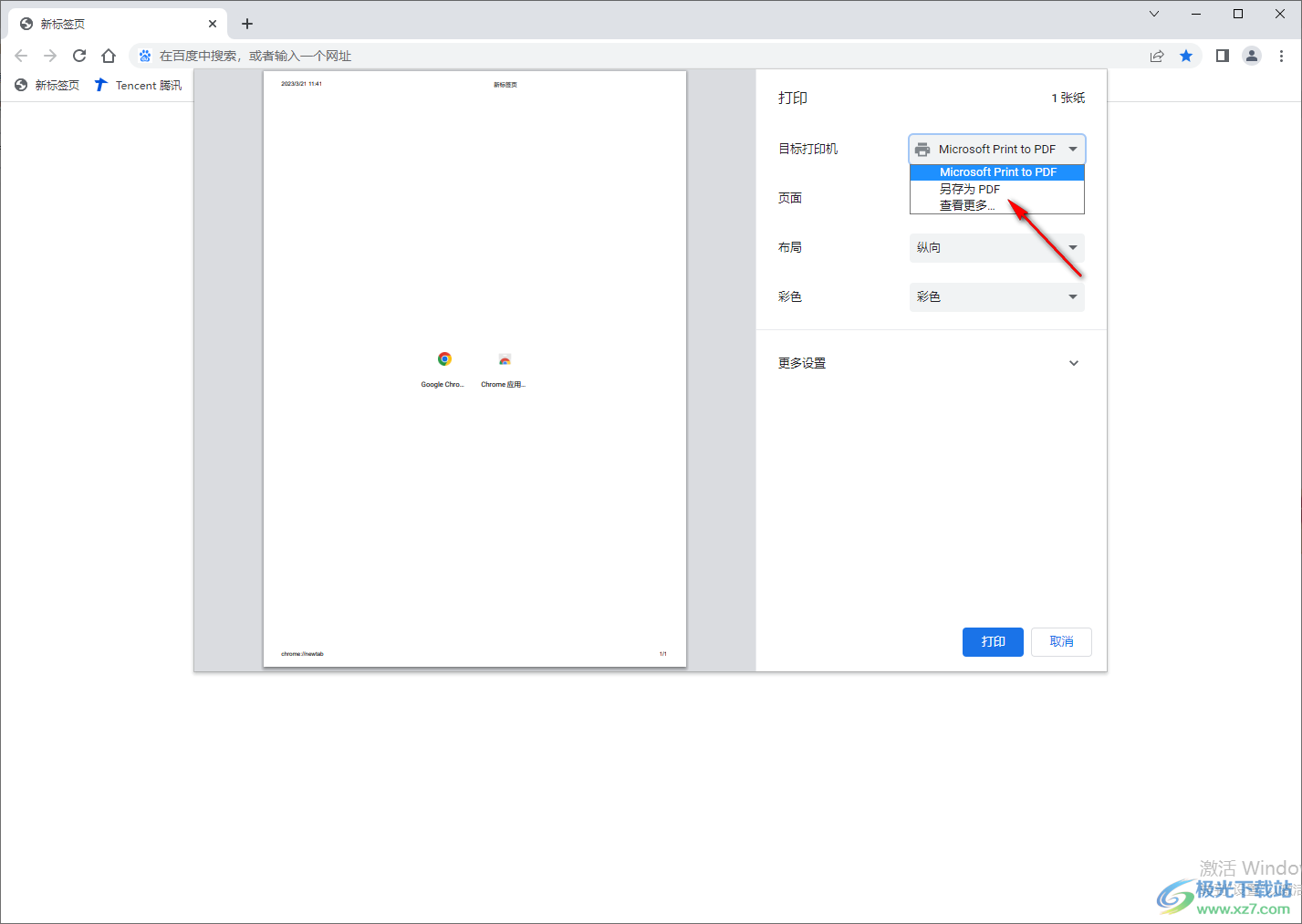 谷歌瀏覽器將網(wǎng)頁保存為pdf文件的方法