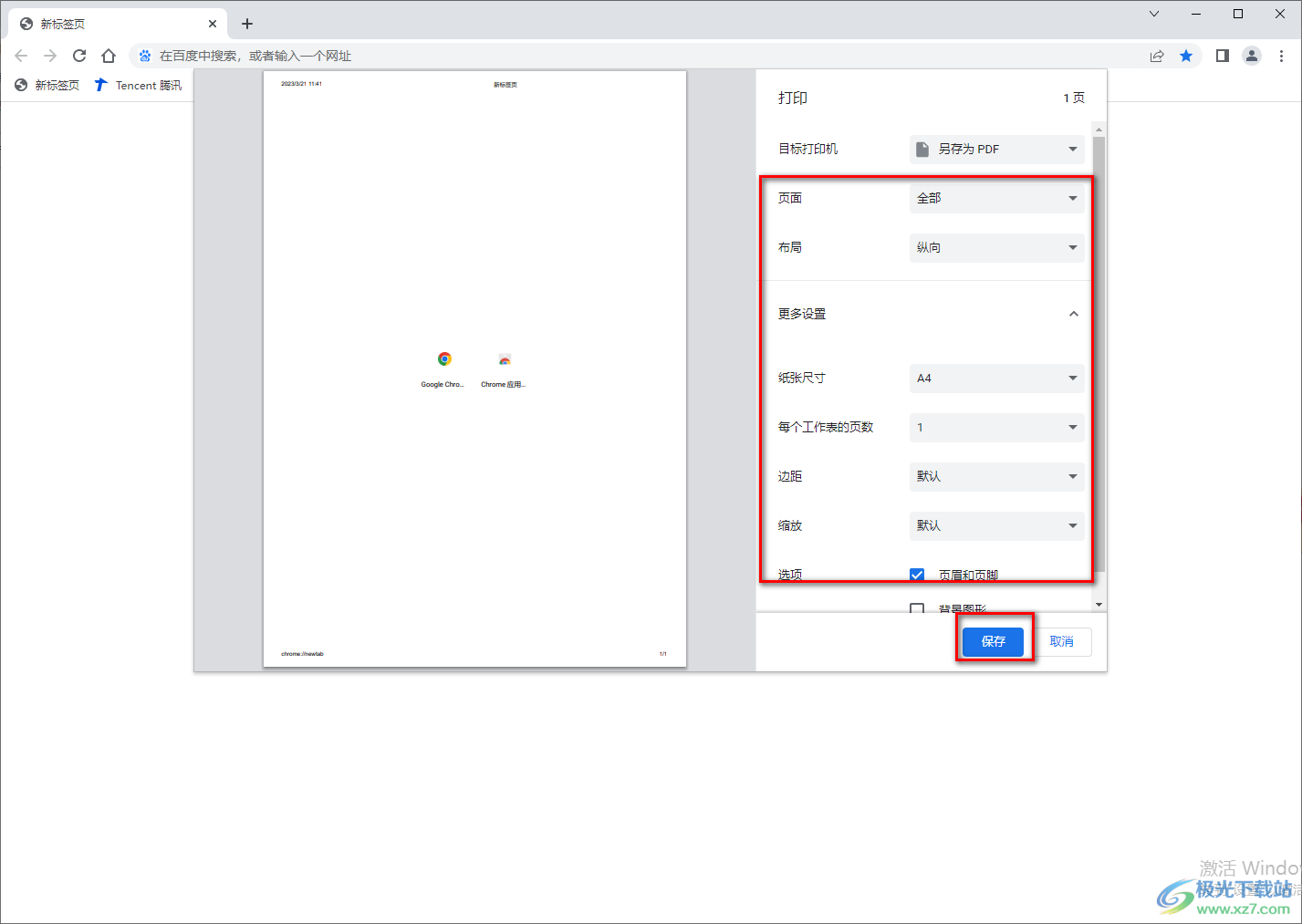 谷歌瀏覽器將網(wǎng)頁保存為pdf文件的方法