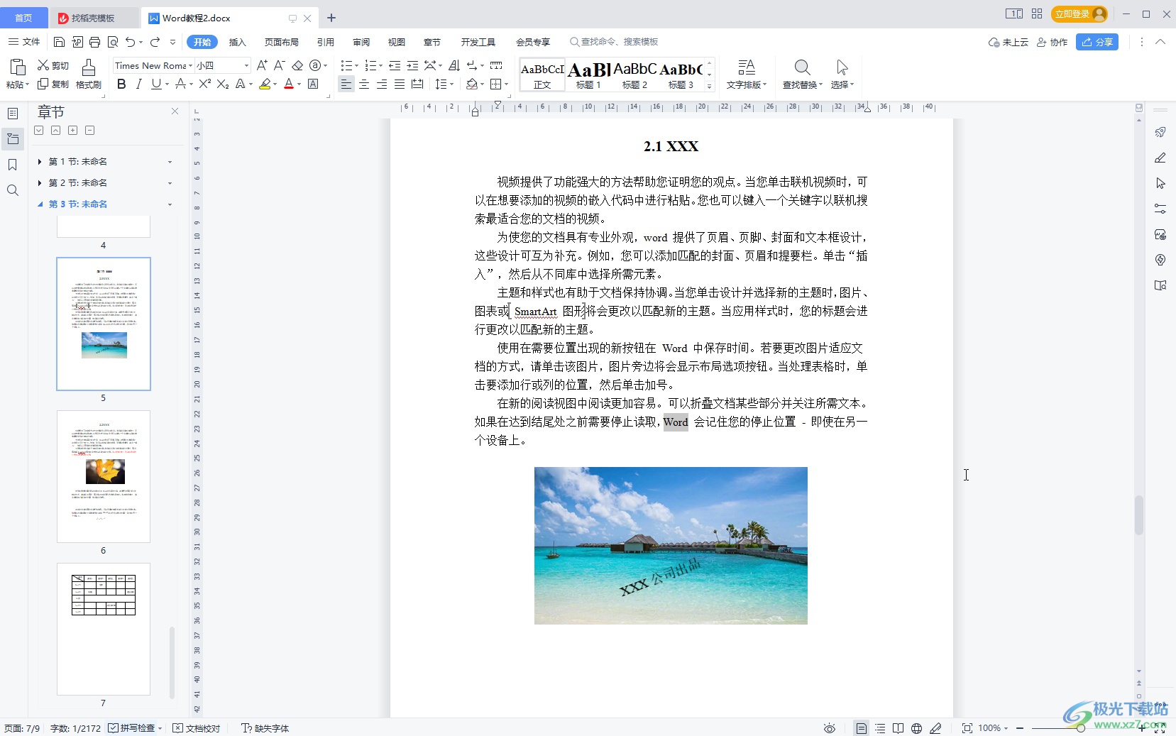 WPS Word給字符添加邊框的方法教程