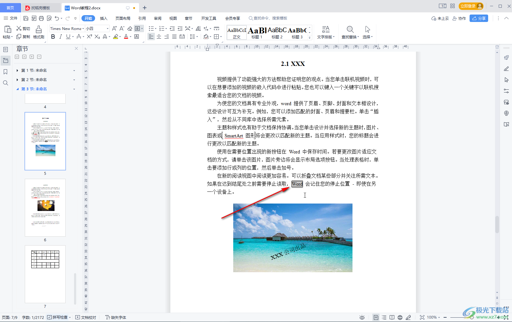 WPS Word給字符添加邊框的方法教程