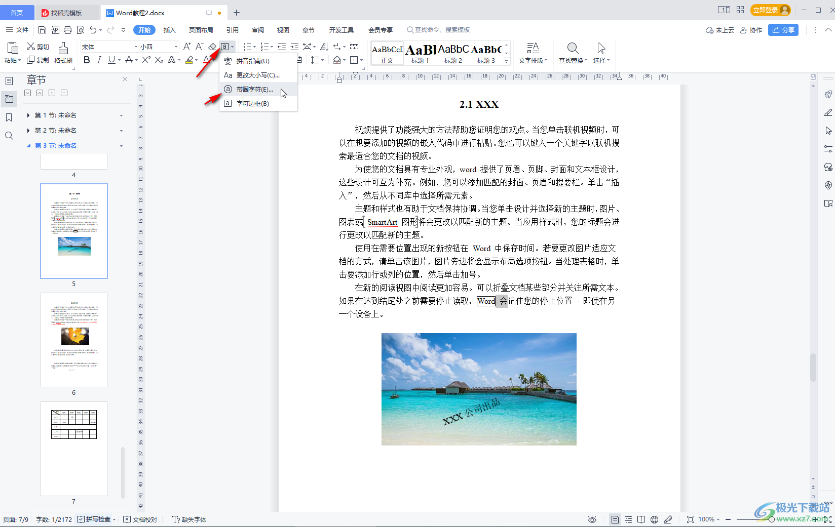 WPS Word給字符添加邊框的方法教程