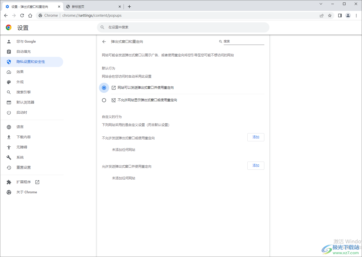 谷歌瀏覽器設(shè)置允許彈出窗口的方法