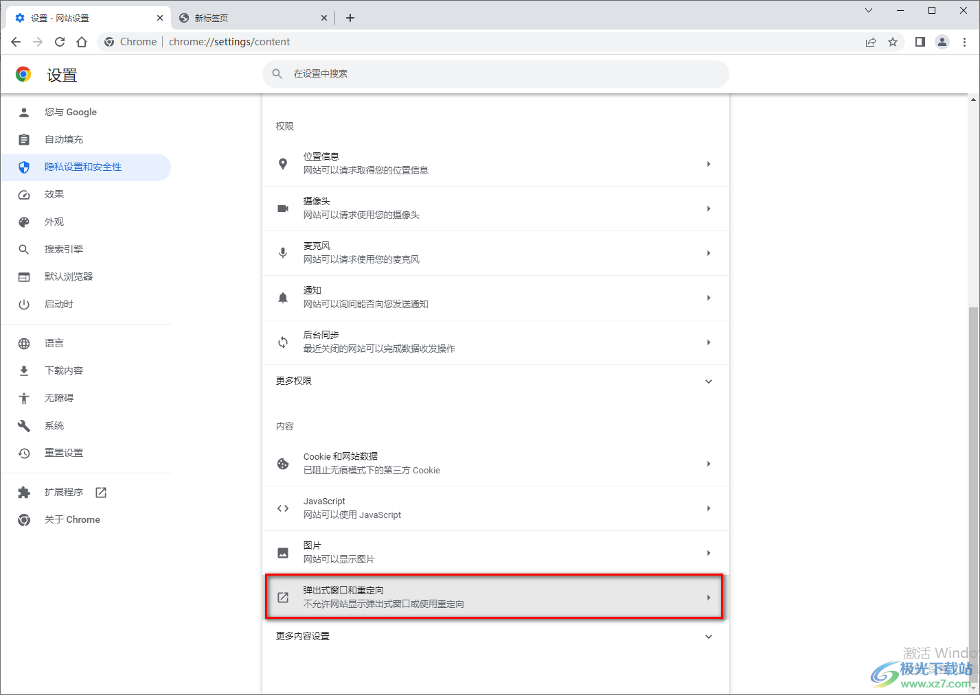 谷歌瀏覽器設(shè)置允許彈出窗口的方法