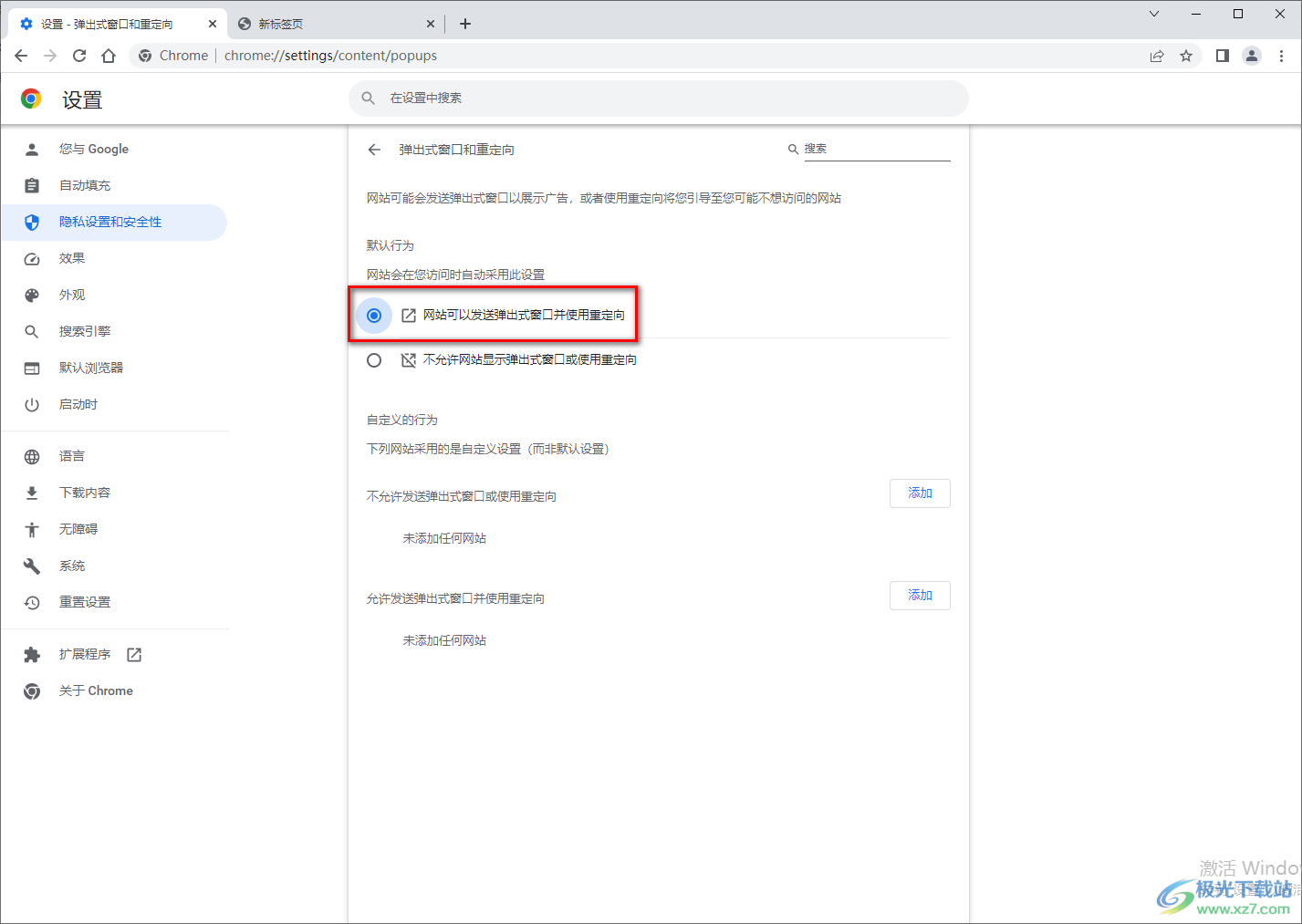 谷歌瀏覽器設(shè)置允許彈出窗口的方法