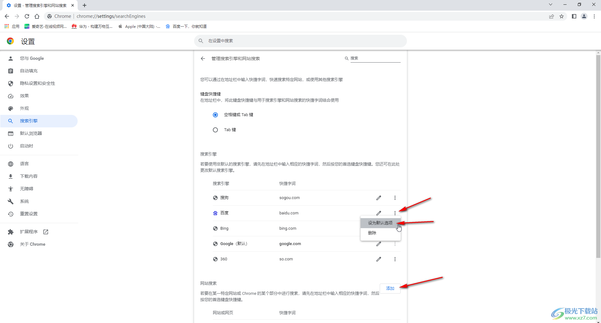 Google Chrome將百度設(shè)置為默認(rèn)搜索引擎的方法教程