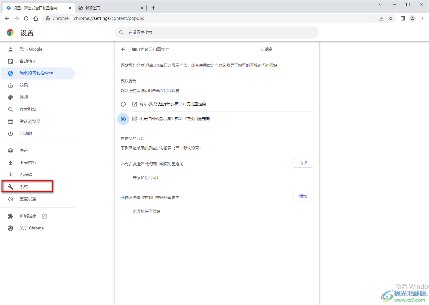 谷歌瀏覽器設(shè)置極速模式的方法