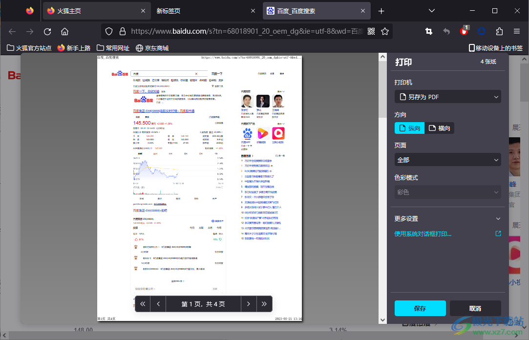 火狐瀏覽器將網(wǎng)頁另存為PDF文件的方法
